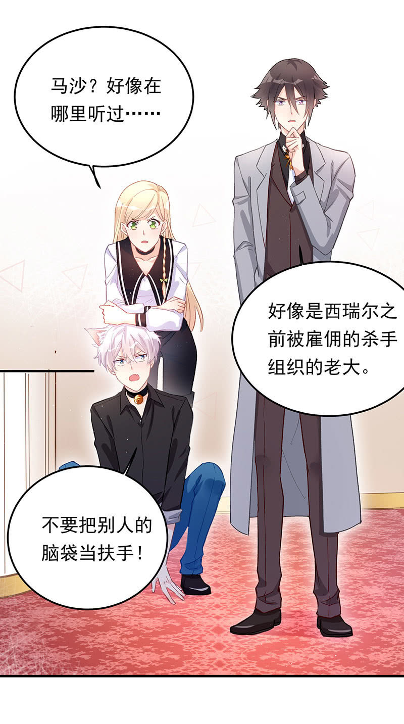 《魔女的家宴》第44话 第23页