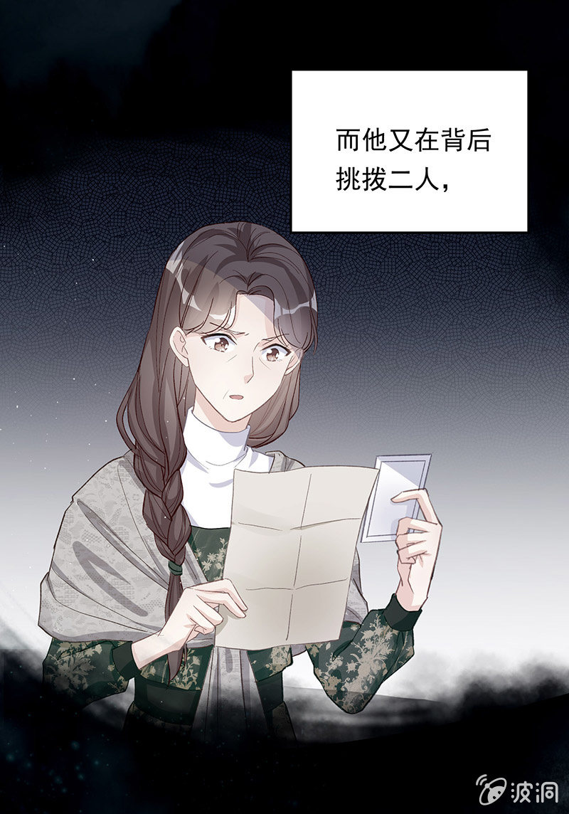 《魔女的家宴》第44话 第25页