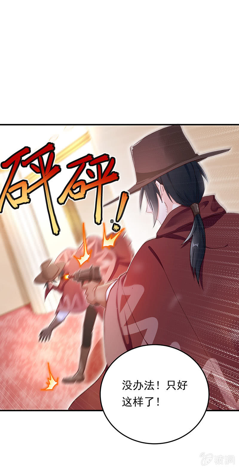 《魔女的家宴》第44话 第9页