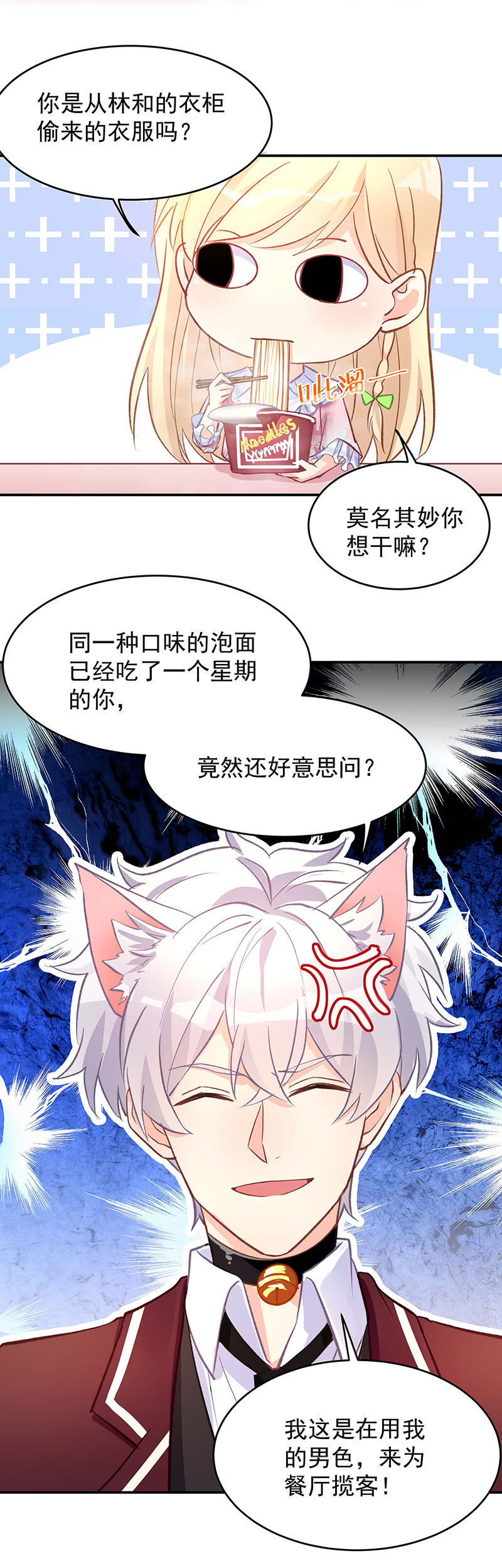 《魔女的家宴》第47话 第11页