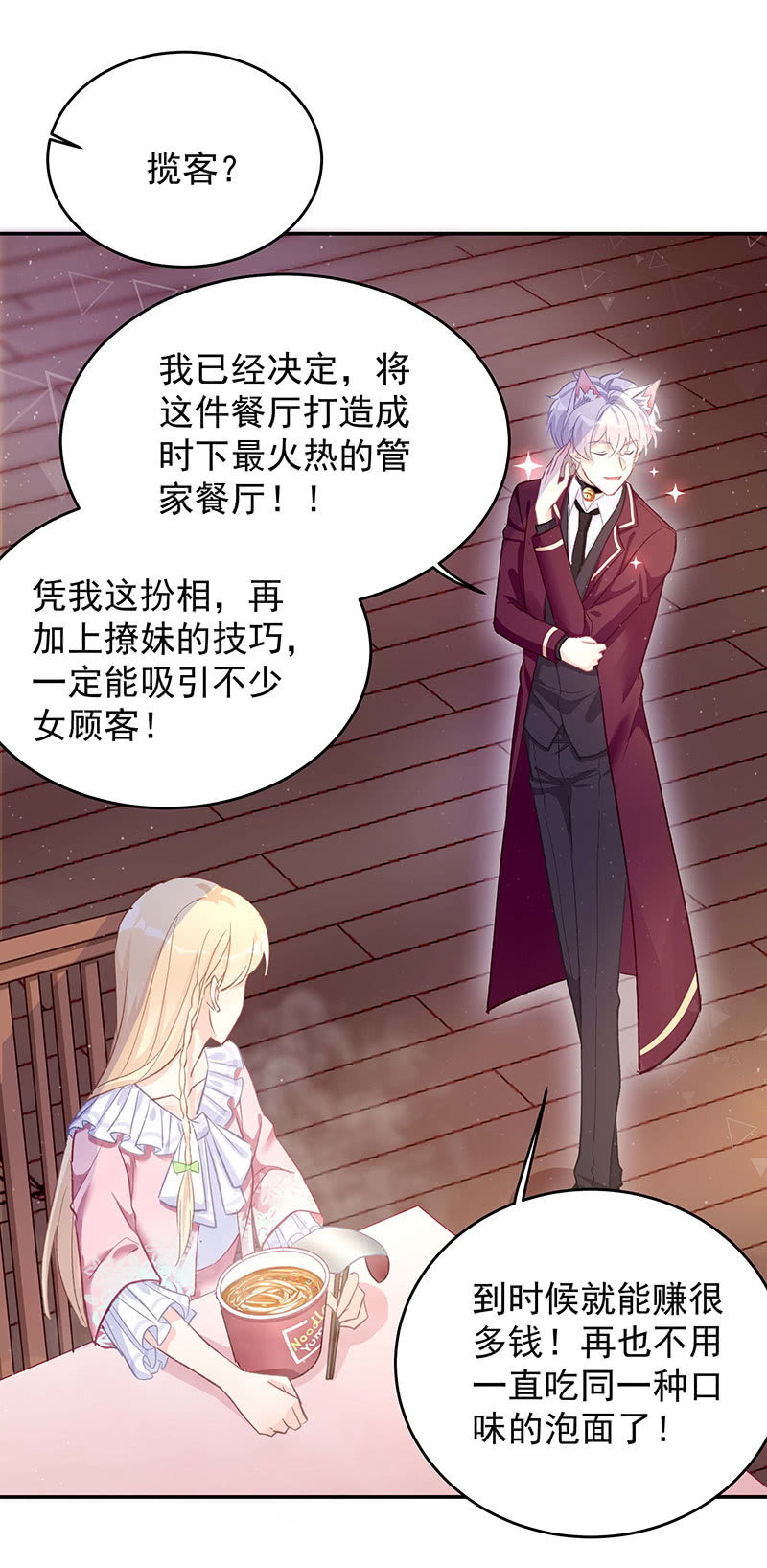 《魔女的家宴》第47话 第12页