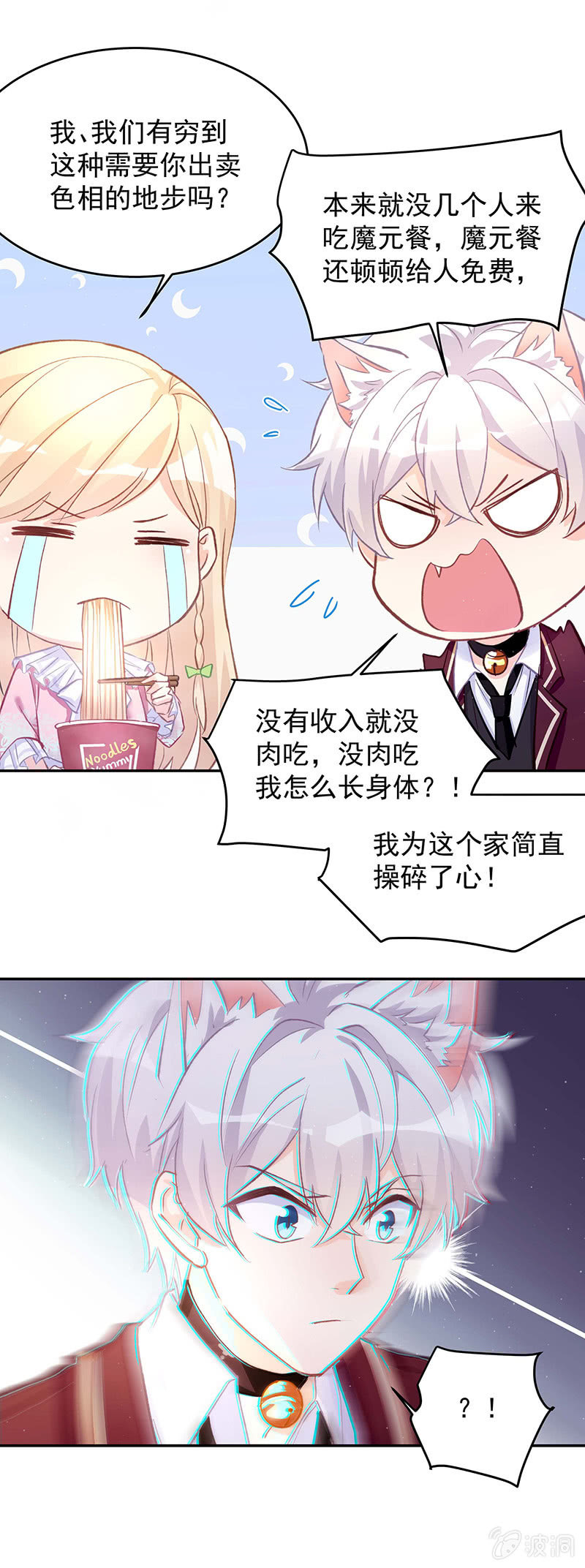 《魔女的家宴》第47话 第13页