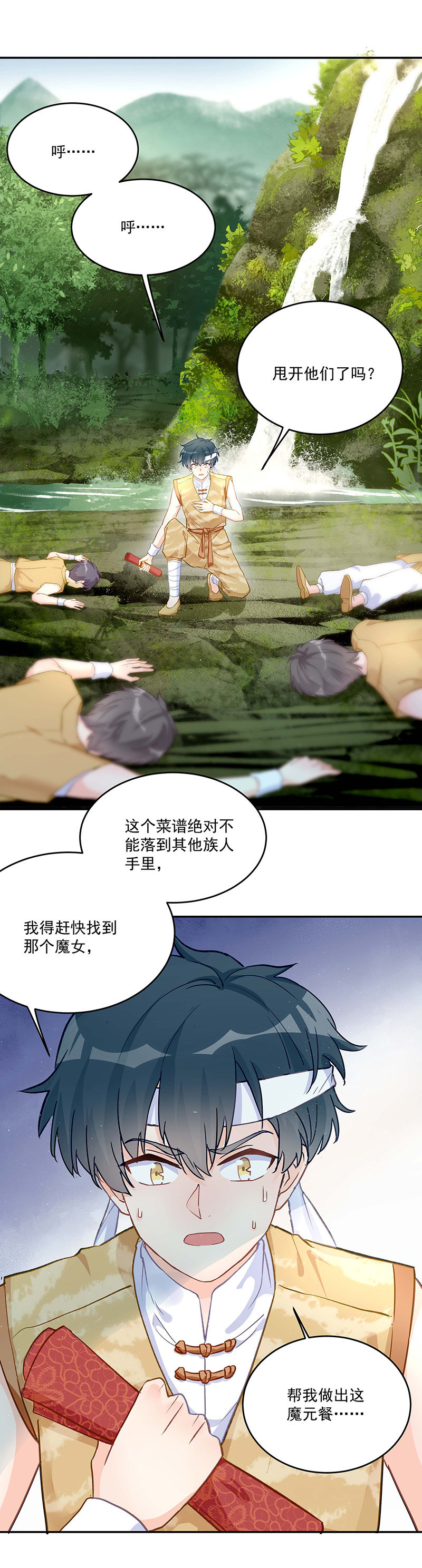 《魔女的家宴》第47话 第2页