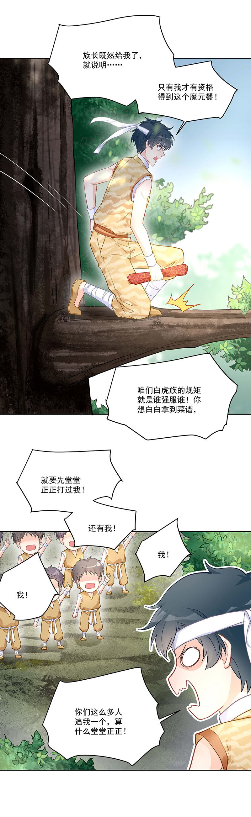 《魔女的家宴》第47话 第4页