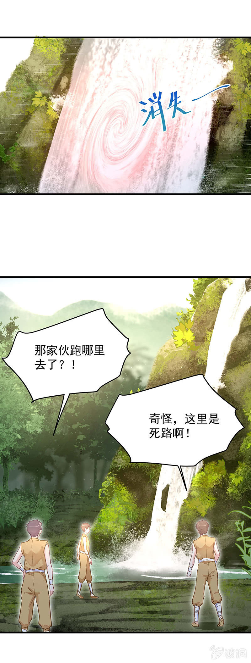 《魔女的家宴》第47话 第9页