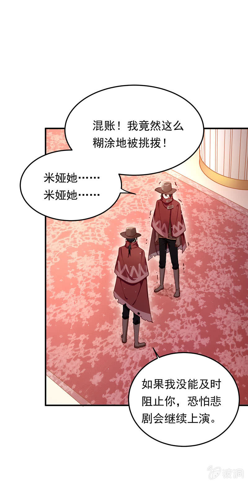 《魔女的家宴》第45话 第13页