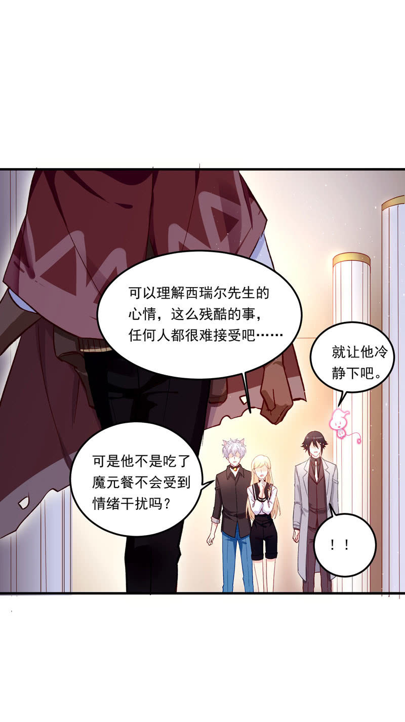 《魔女的家宴》第45话 第15页