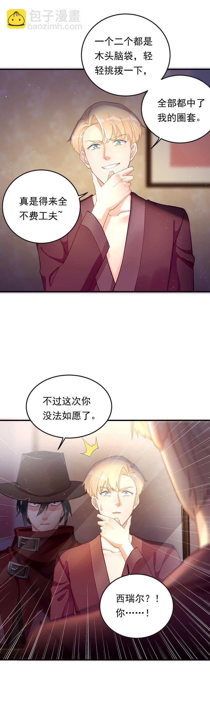 《魔女的家宴》第45话 第19页