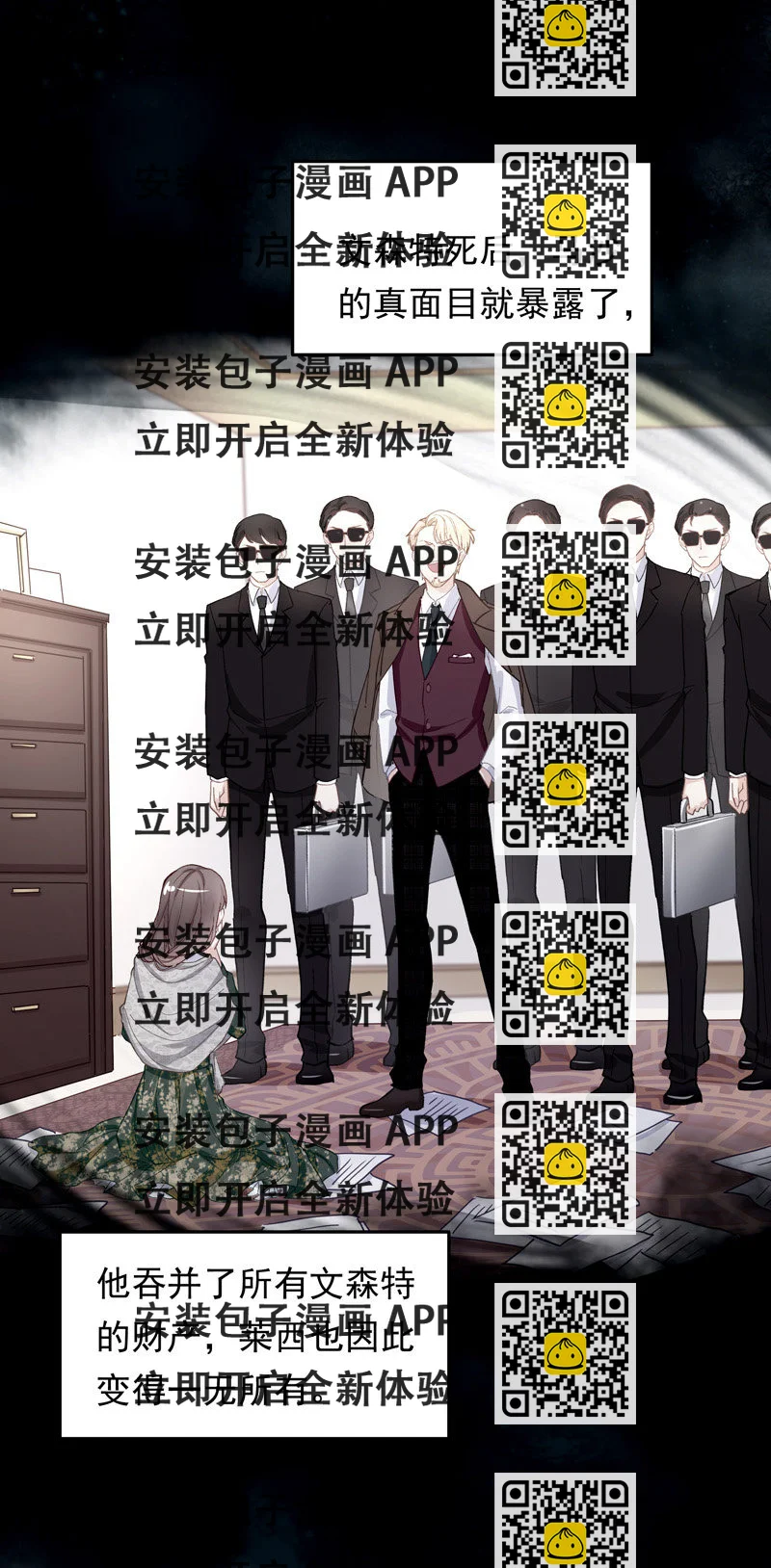 《魔女的家宴》第45话 第2页