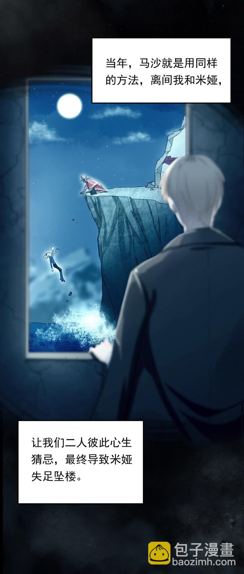 《魔女的家宴》第45话 第4页