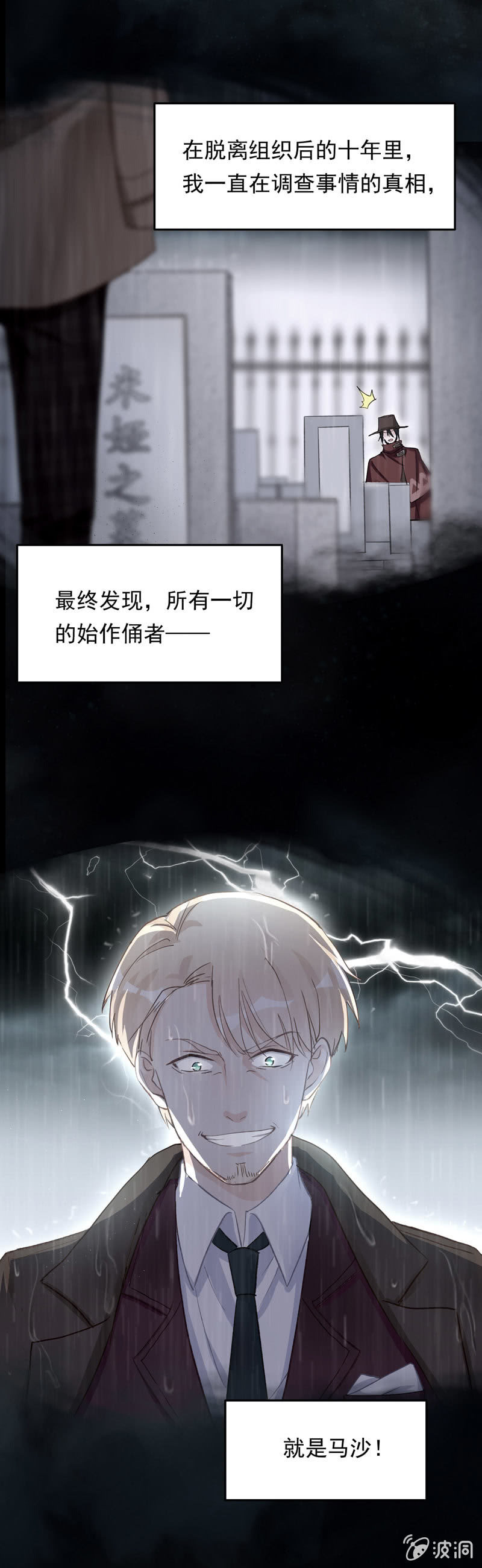 《魔女的家宴》第45话 第5页