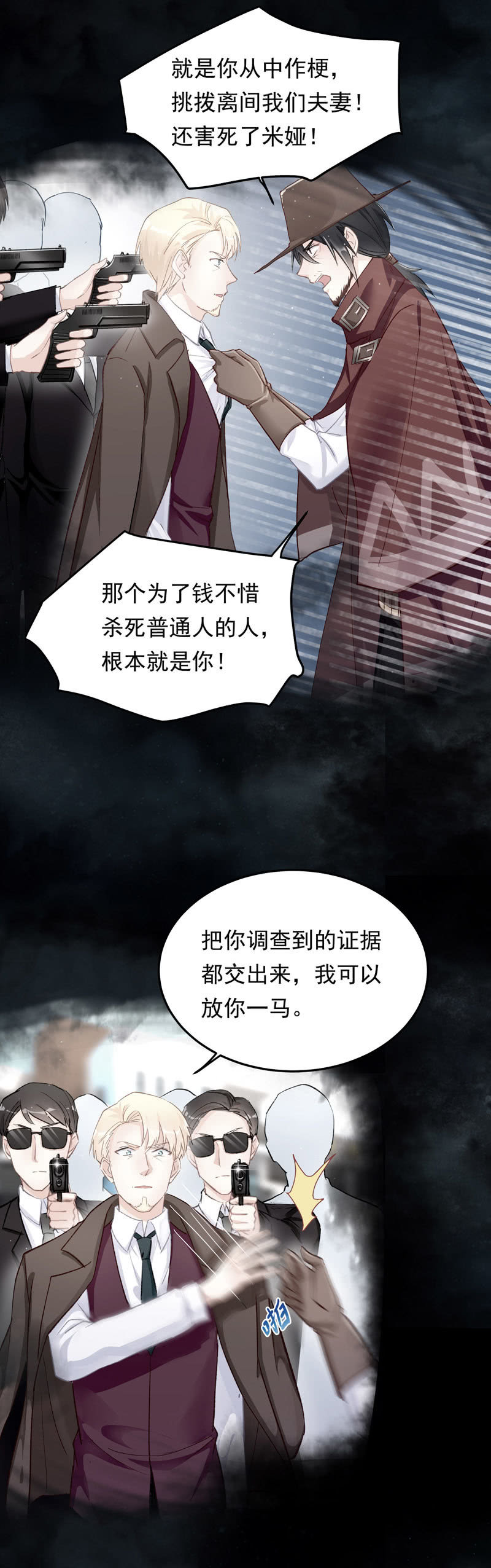 《魔女的家宴》第45话 第8页