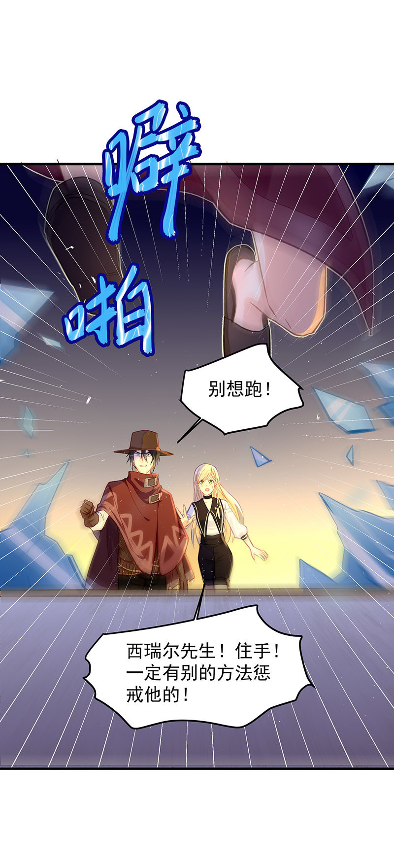 《魔女的家宴》第46话 第14页