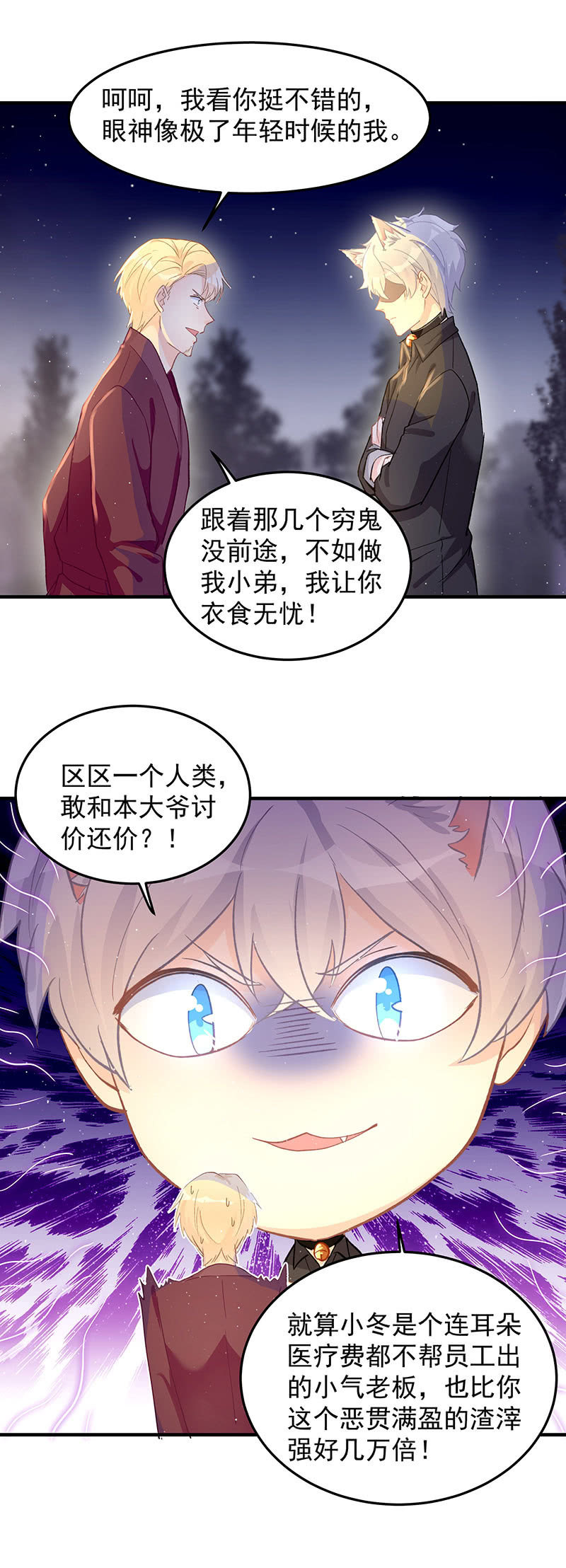 《魔女的家宴》第46话 第16页