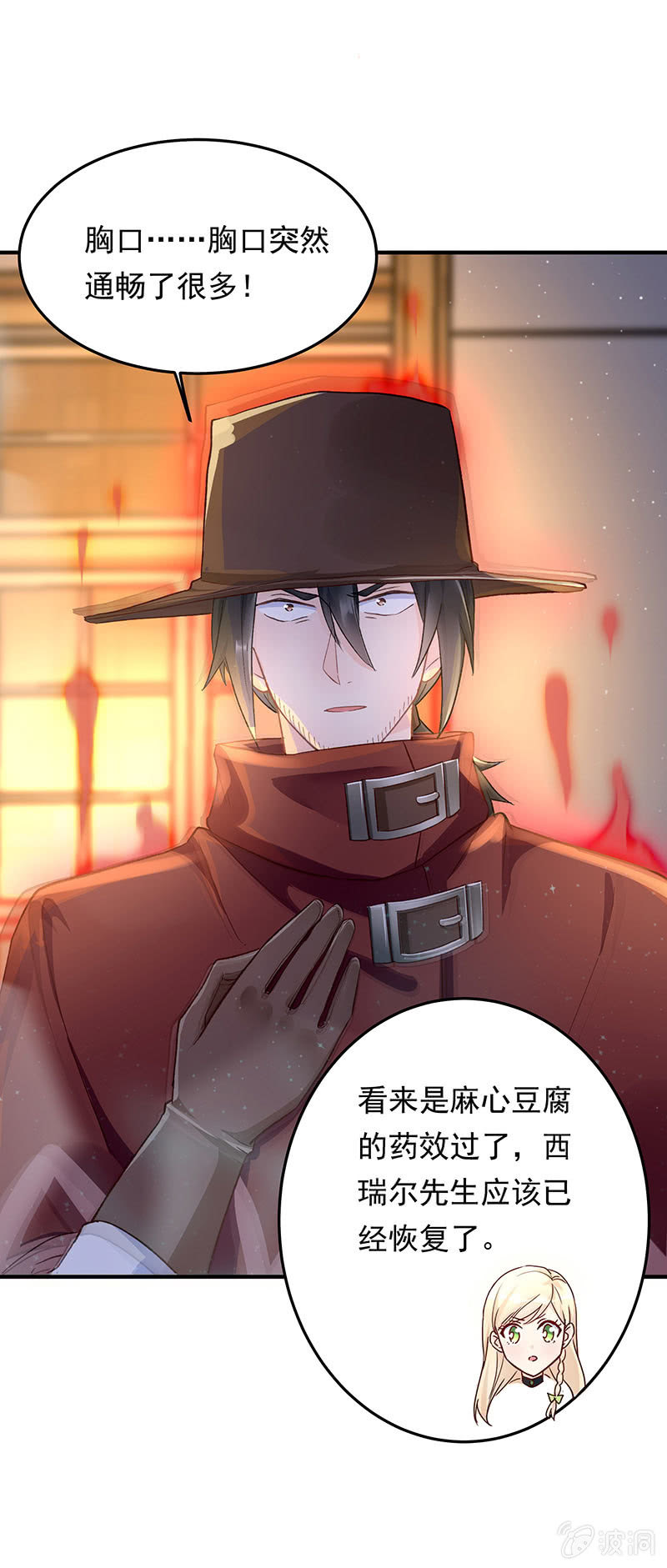 《魔女的家宴》第46话 第25页
