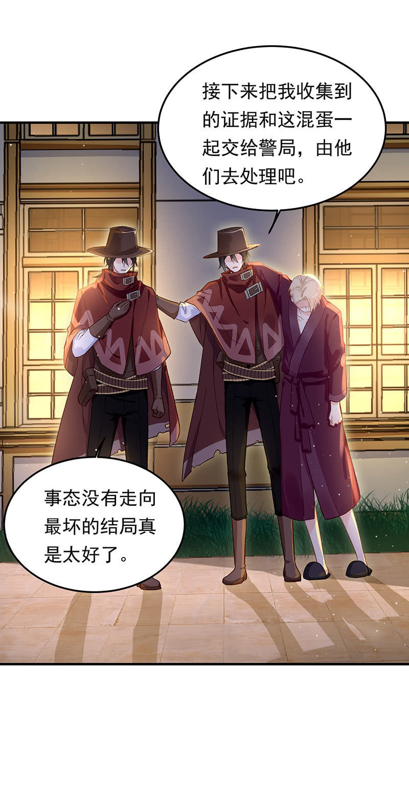 《魔女的家宴》第46话 第26页