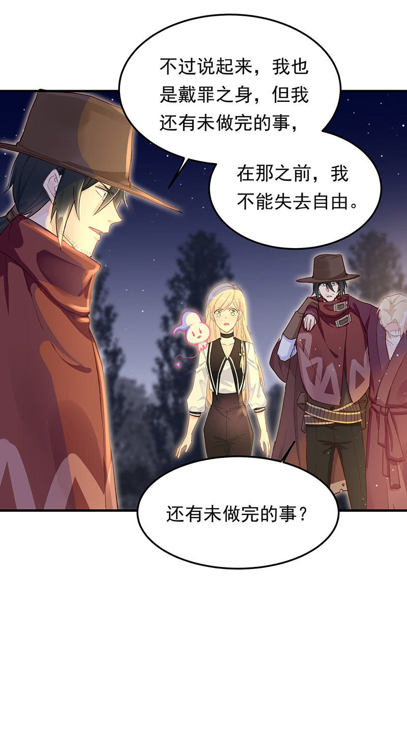 《魔女的家宴》第46话 第27页