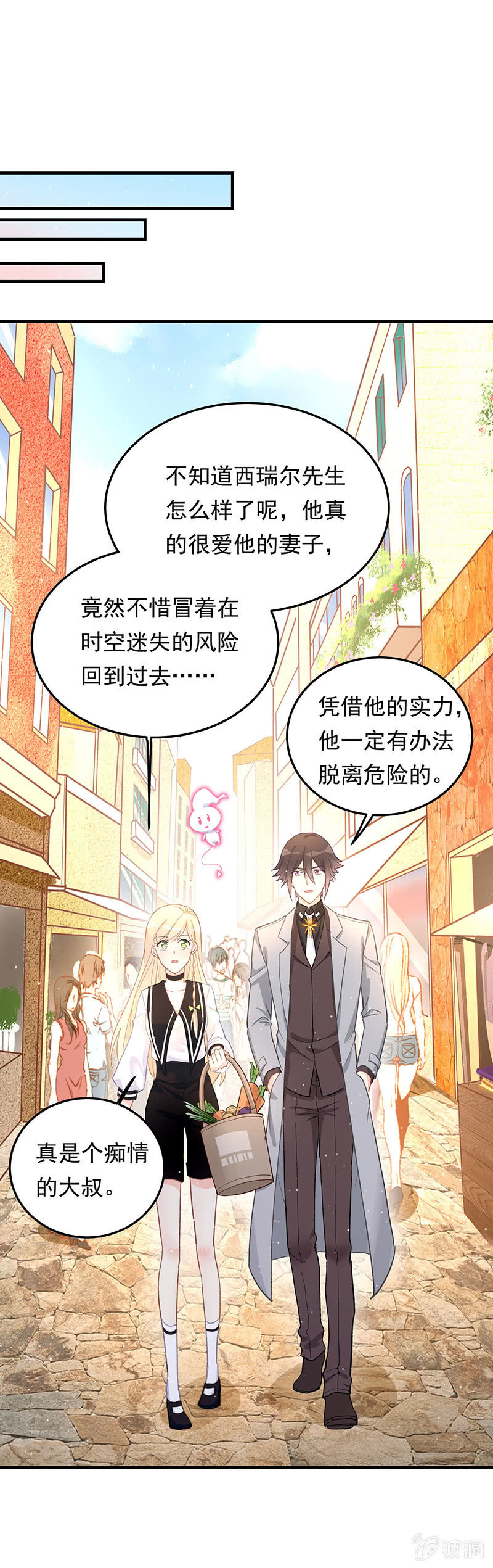 《魔女的家宴》第46话 第29页
