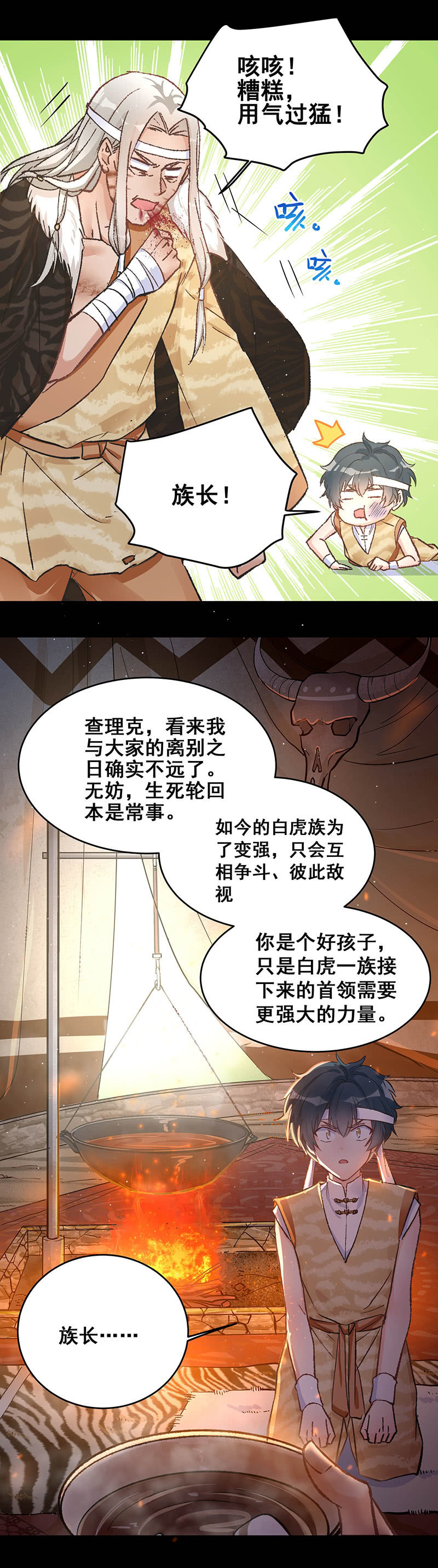 《魔女的家宴》第49话 第10页