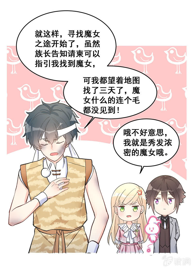 《魔女的家宴》第49话 第13页