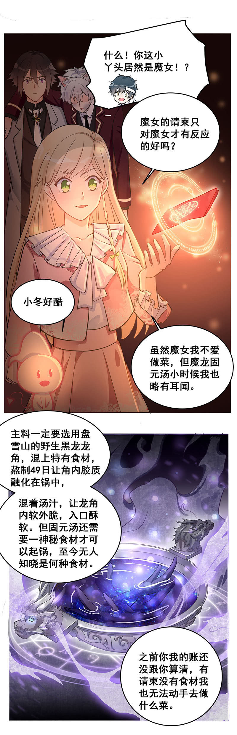 《魔女的家宴》第49话 第14页