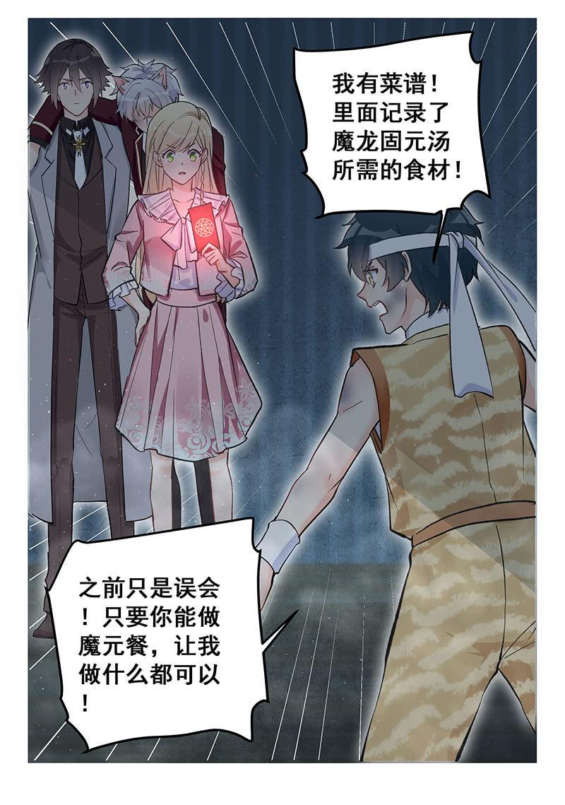 《魔女的家宴》第49话 第15页