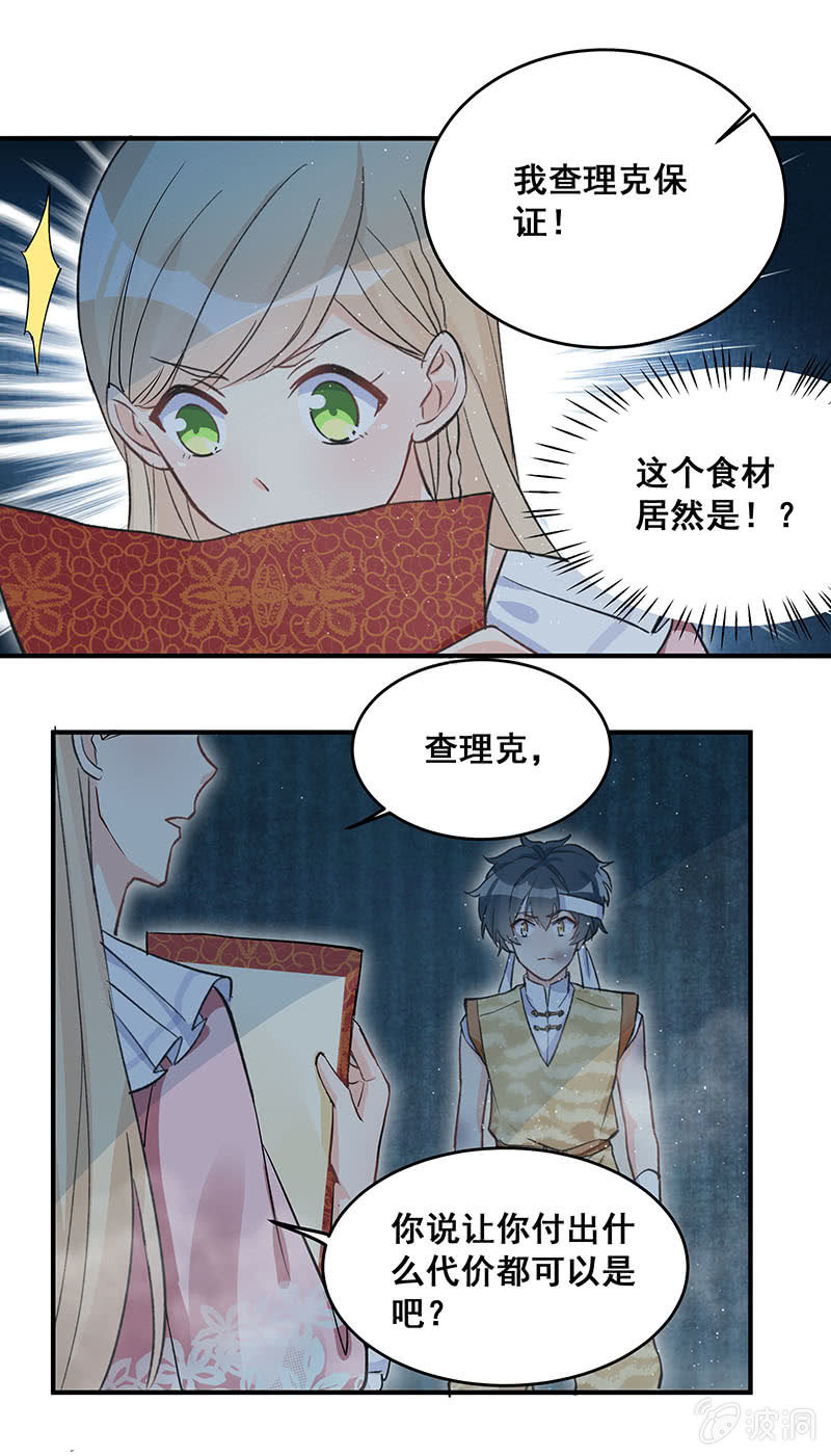 《魔女的家宴》第49话 第17页