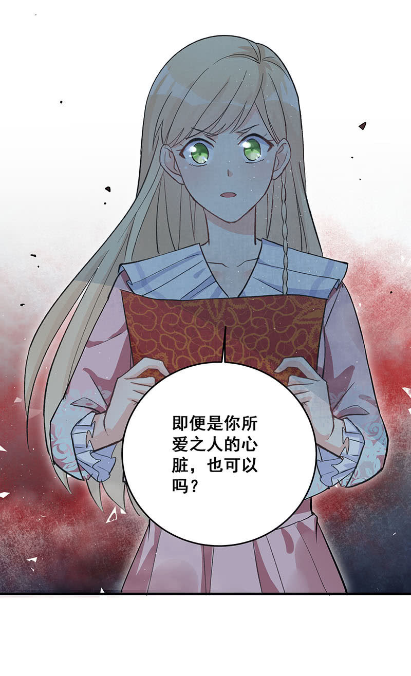 《魔女的家宴》第49话 第18页