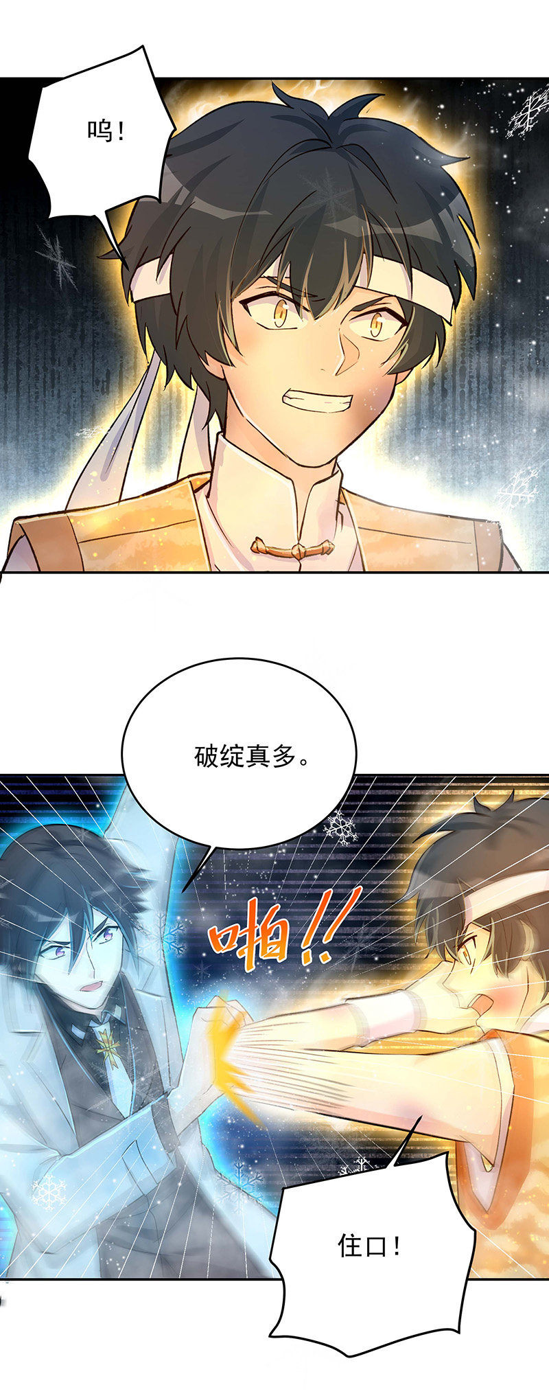 《魔女的家宴》第49话 第2页