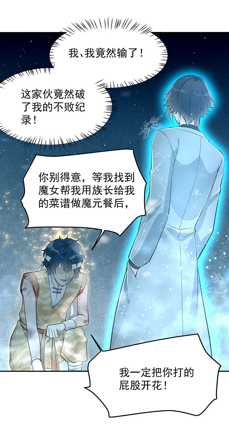 《魔女的家宴》第49话 第4页