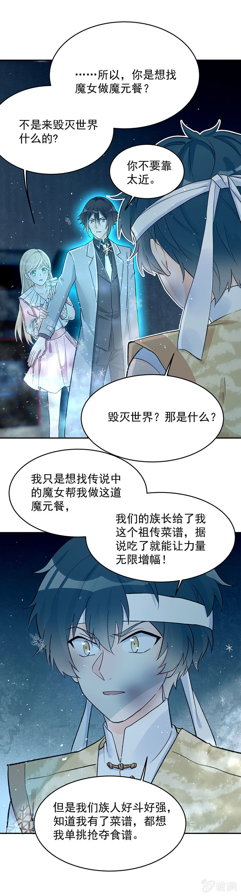 《魔女的家宴》第49话 第5页