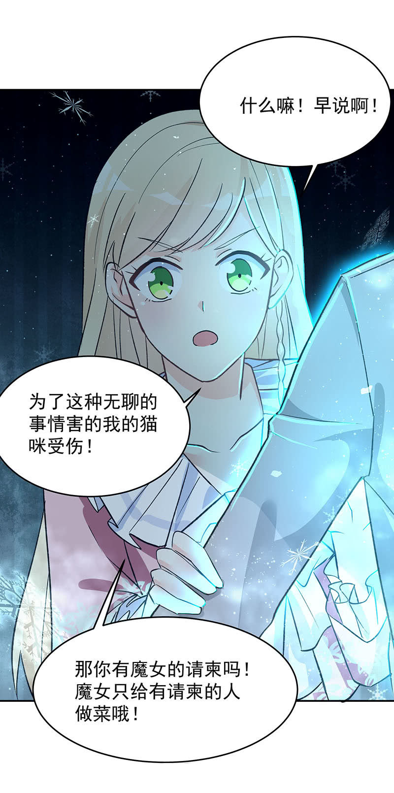 《魔女的家宴》第49话 第6页
