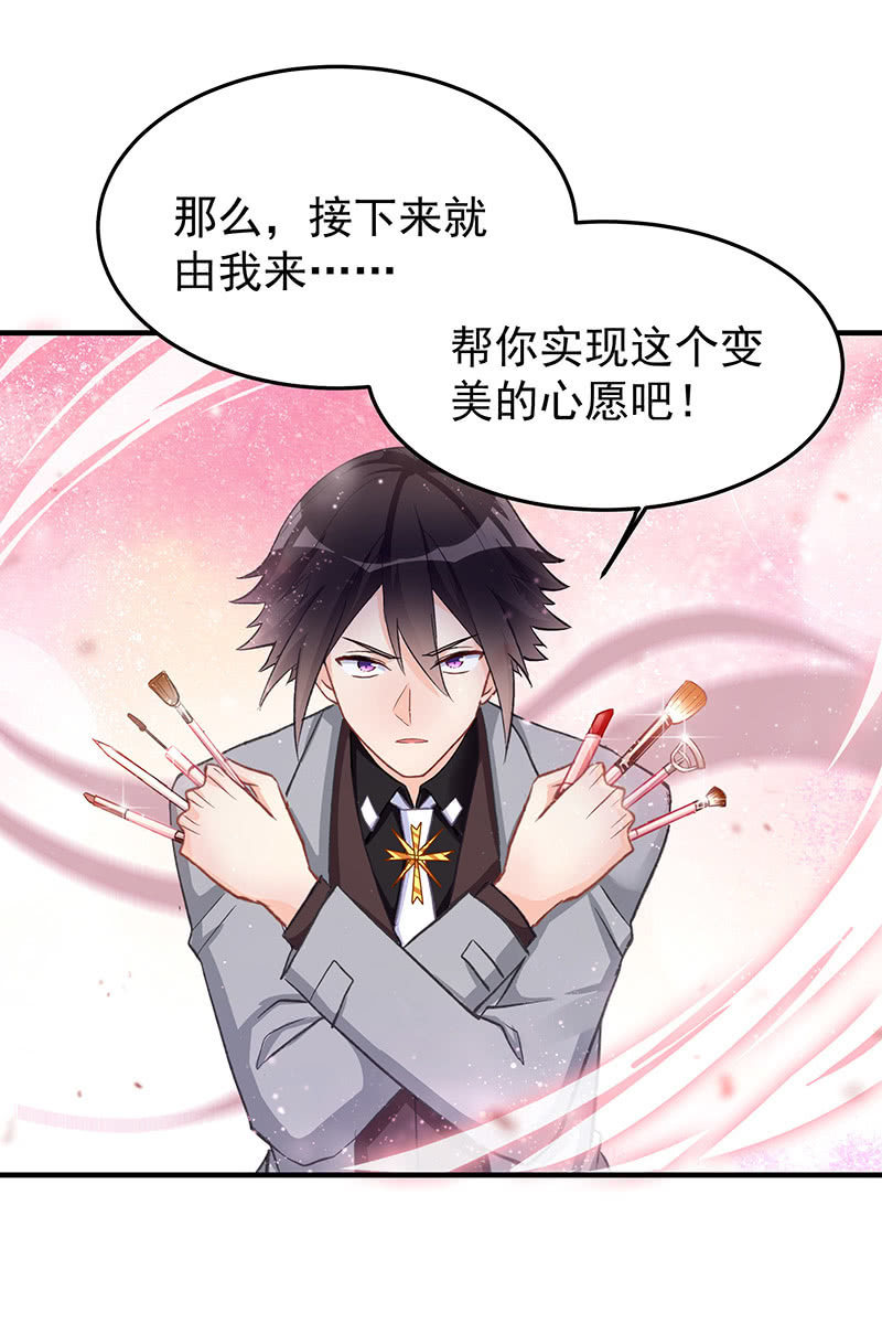 《魔女的家宴》想变美的心情 第14页