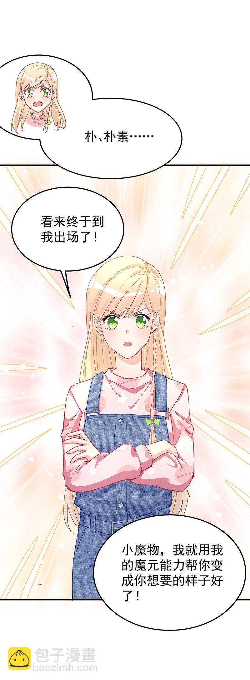 《魔女的家宴》想变美的心情 第18页
