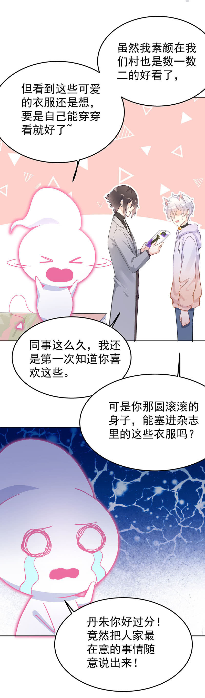 《魔女的家宴》想变美的心情 第4页