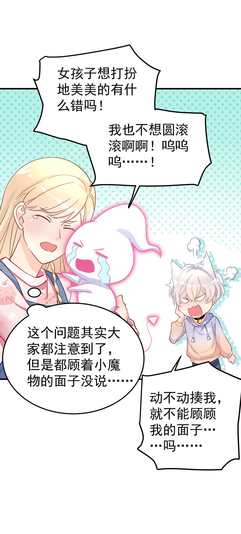 《魔女的家宴》想变美的心情 第7页