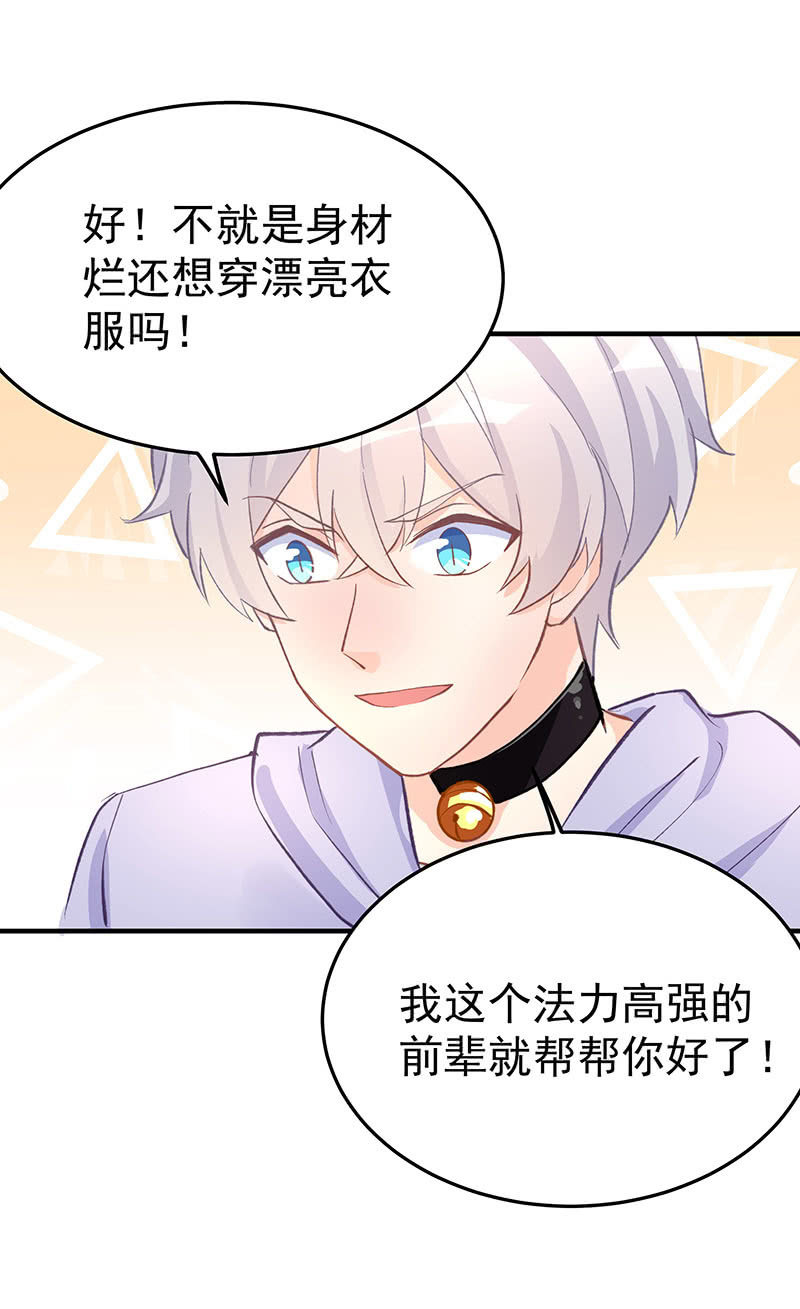 《魔女的家宴》想变美的心情 第8页