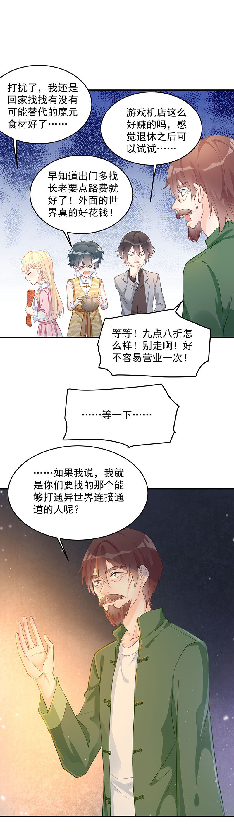《魔女的家宴》第50话 第14页
