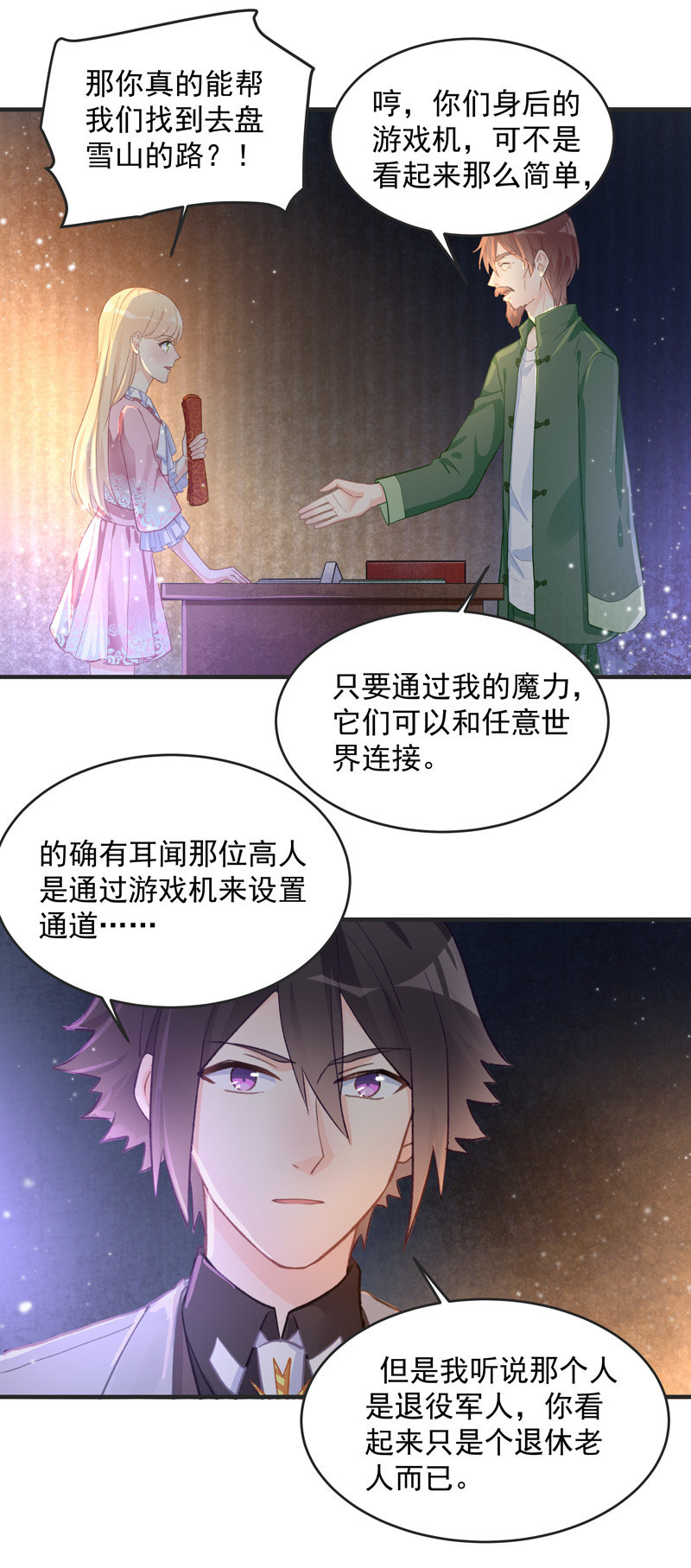 《魔女的家宴》第50话 第15页