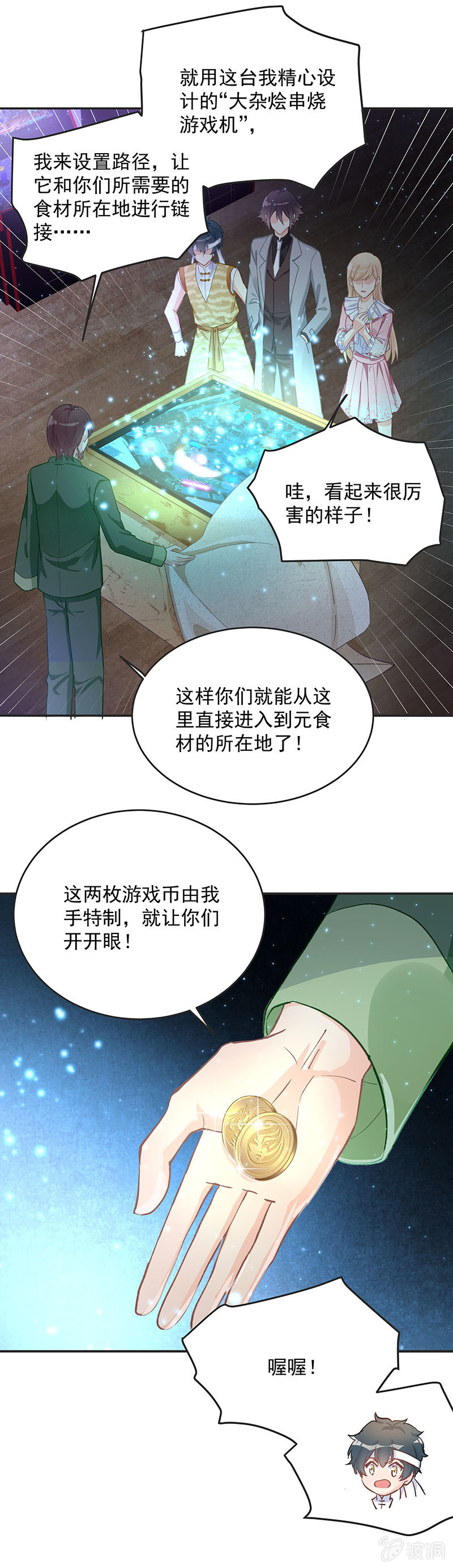 《魔女的家宴》第50话 第21页