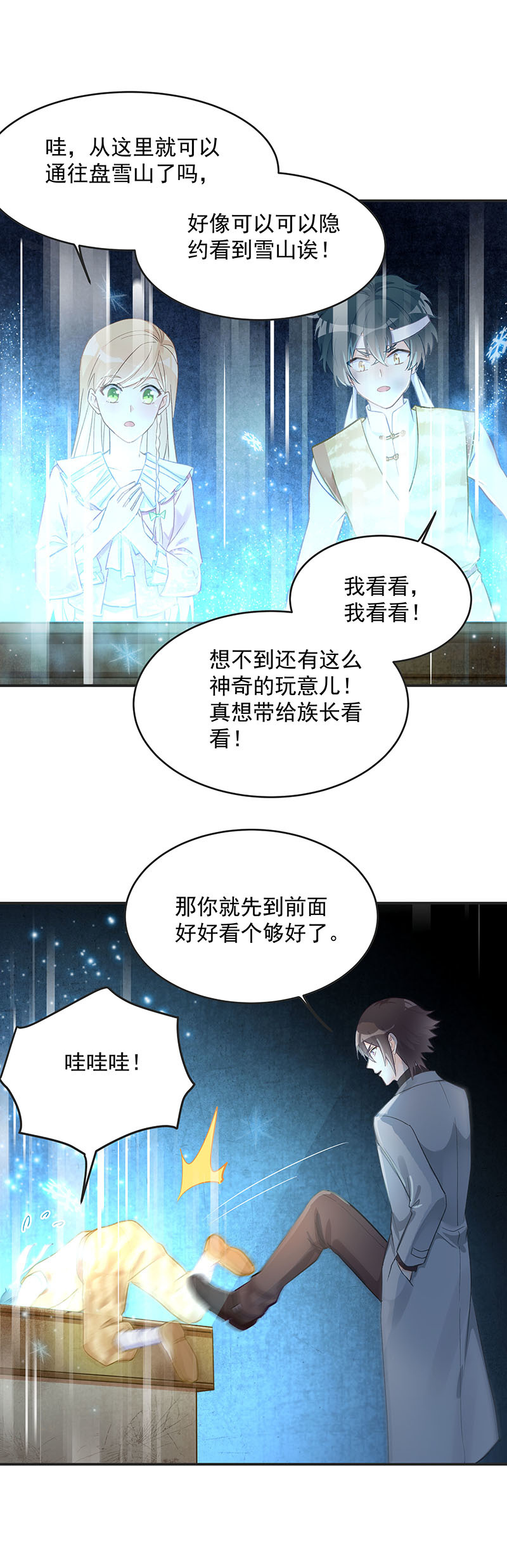 《魔女的家宴》第50话 第23页