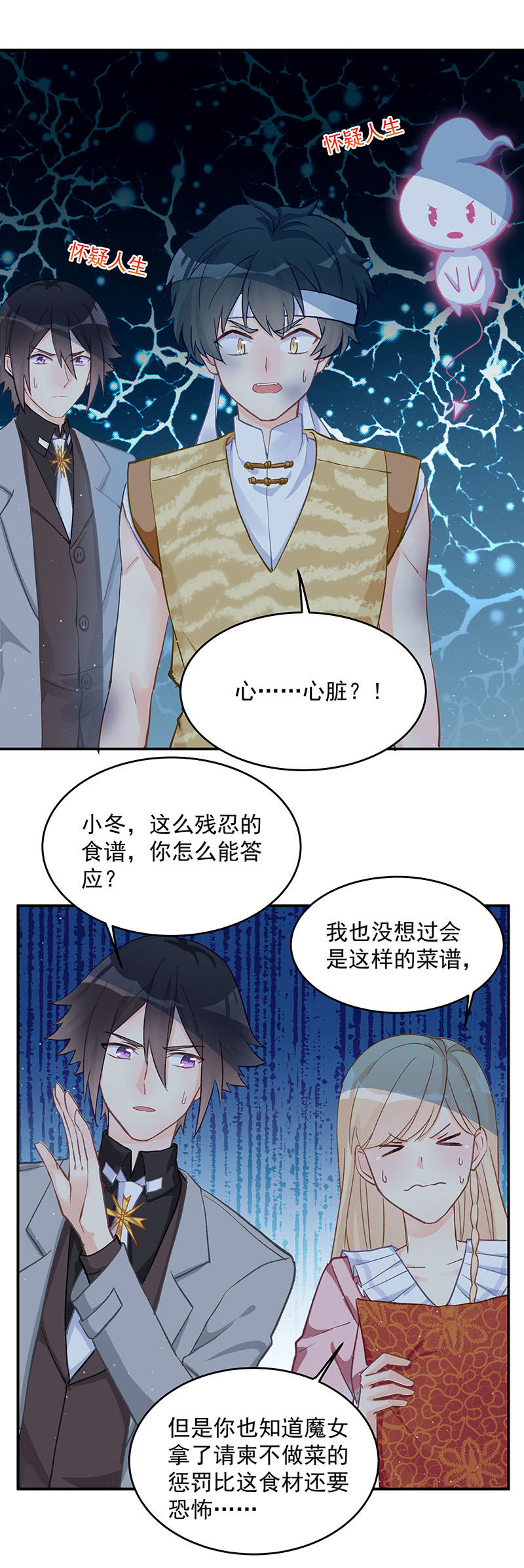 《魔女的家宴》第50话 第2页