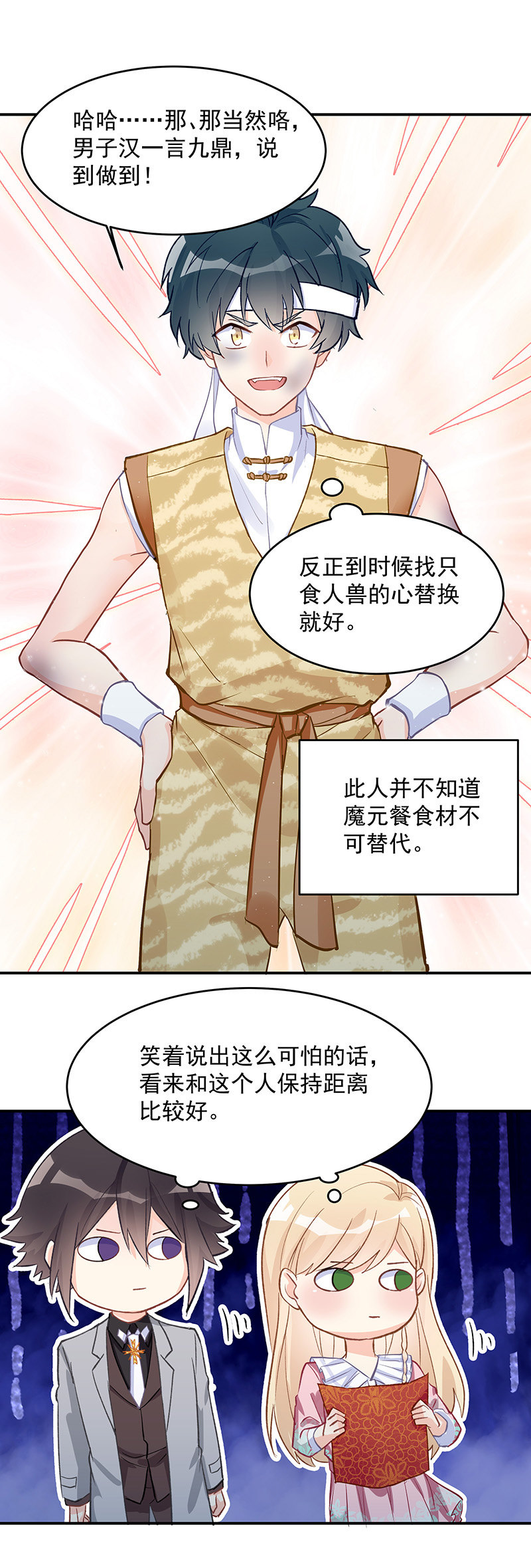 《魔女的家宴》第50话 第4页