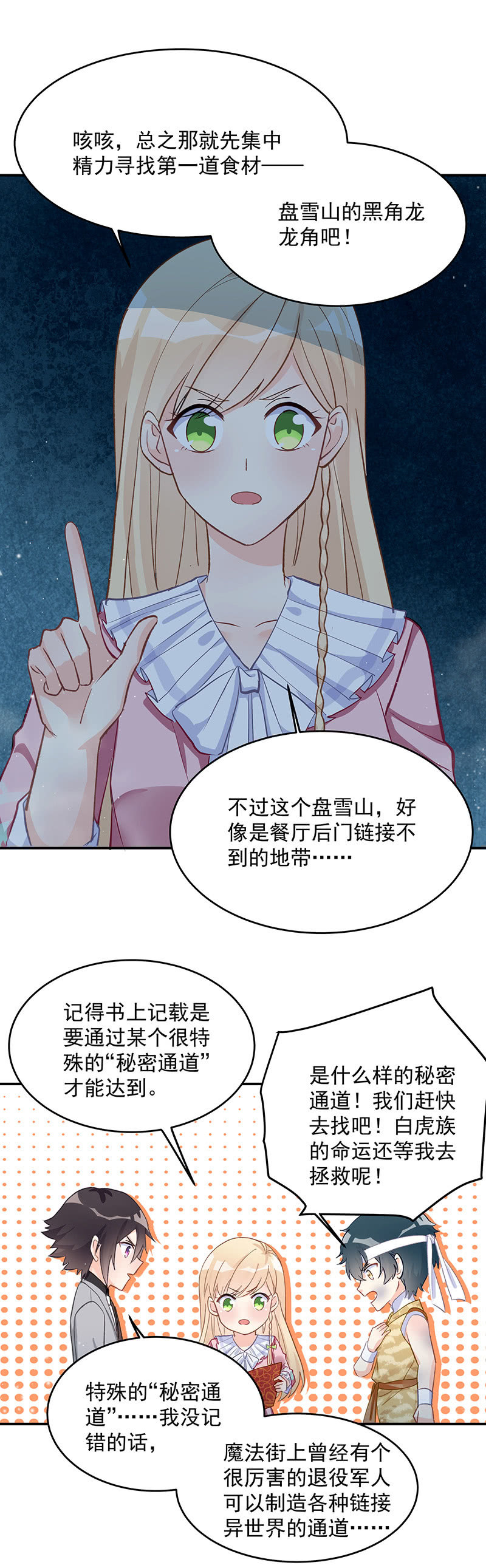 《魔女的家宴》第50话 第5页