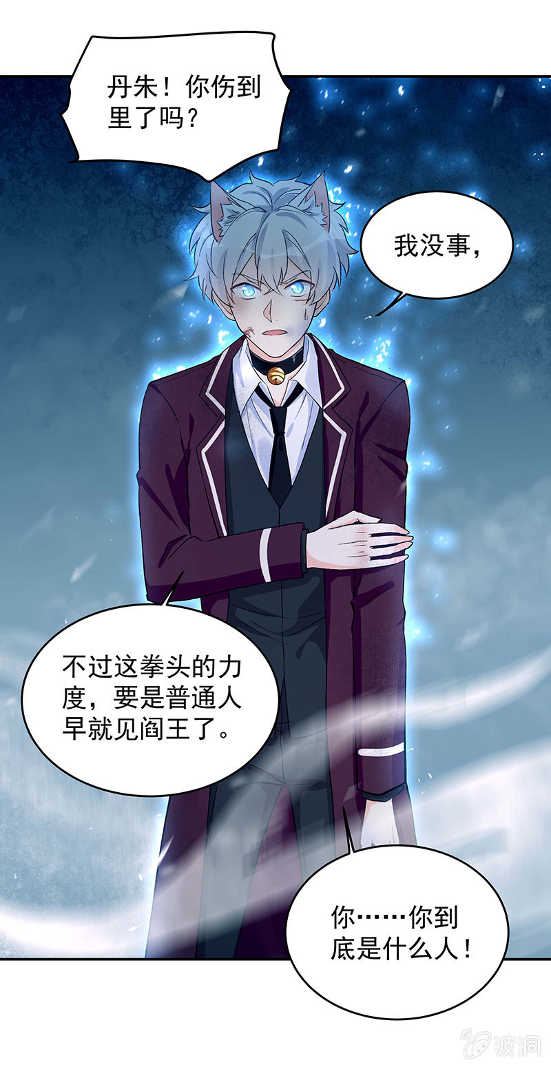 《魔女的家宴》第48话 第13页