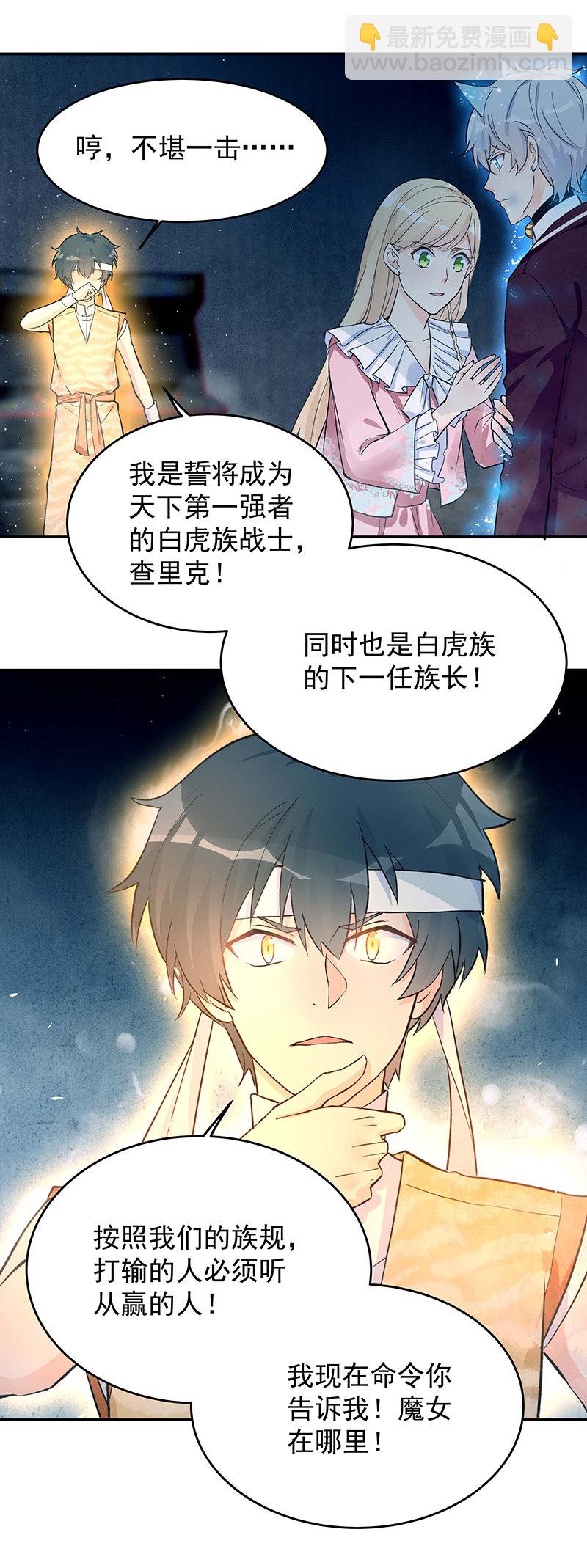 《魔女的家宴》第48话 第14页