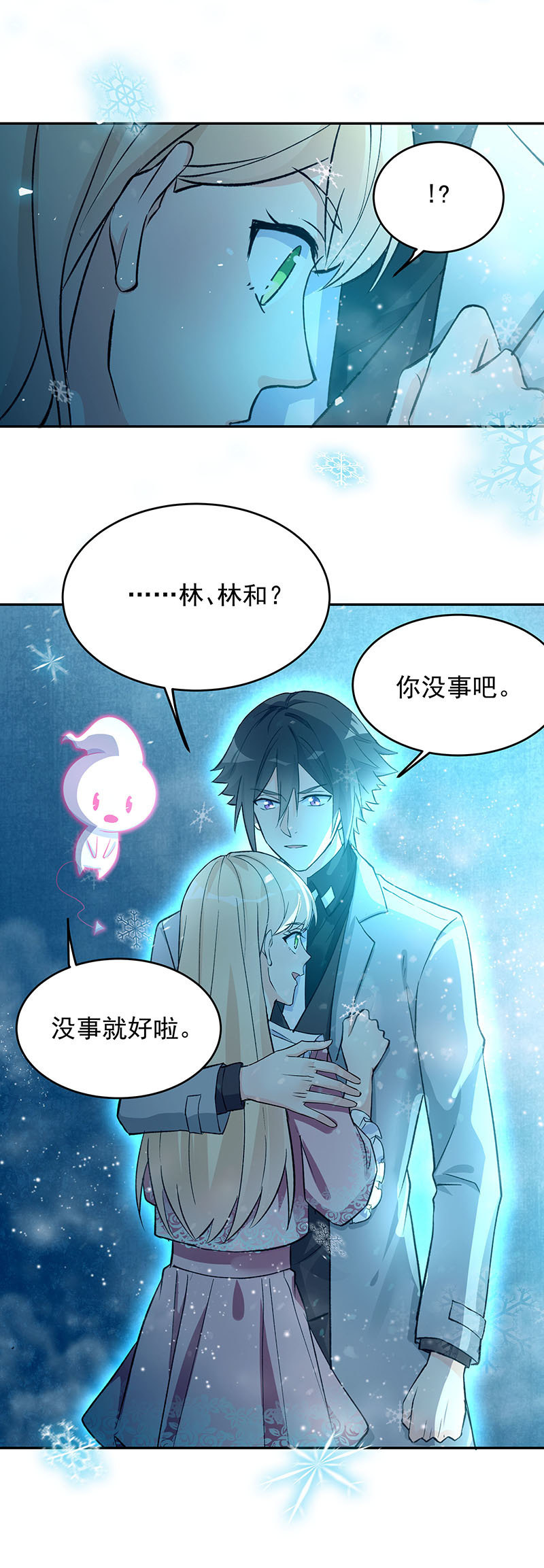 《魔女的家宴》第48话 第19页