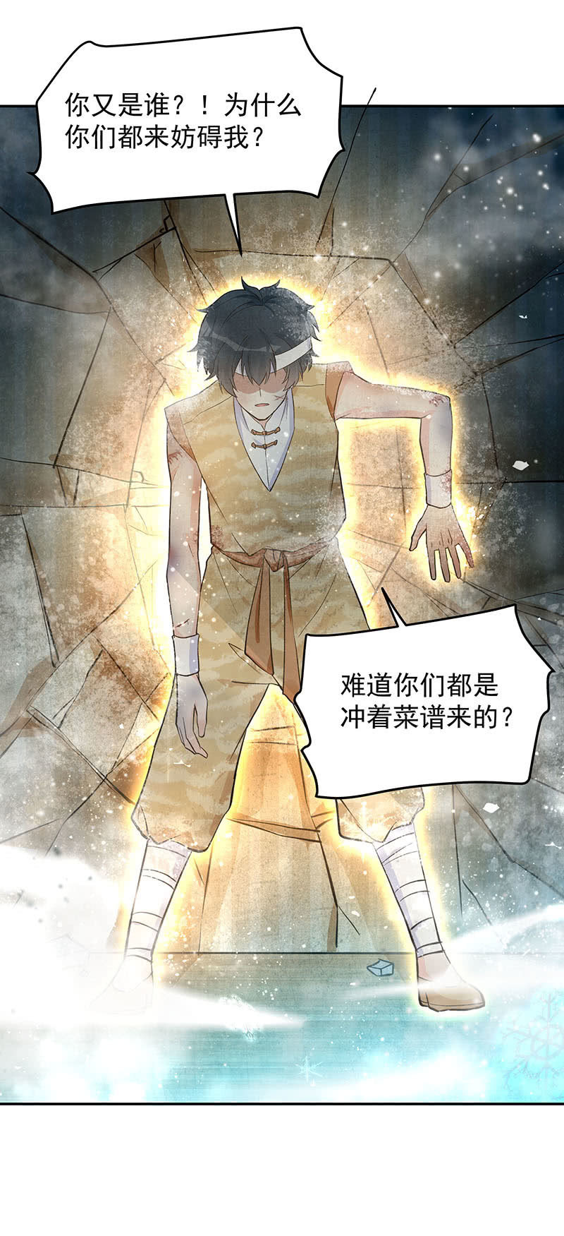 《魔女的家宴》第48话 第20页