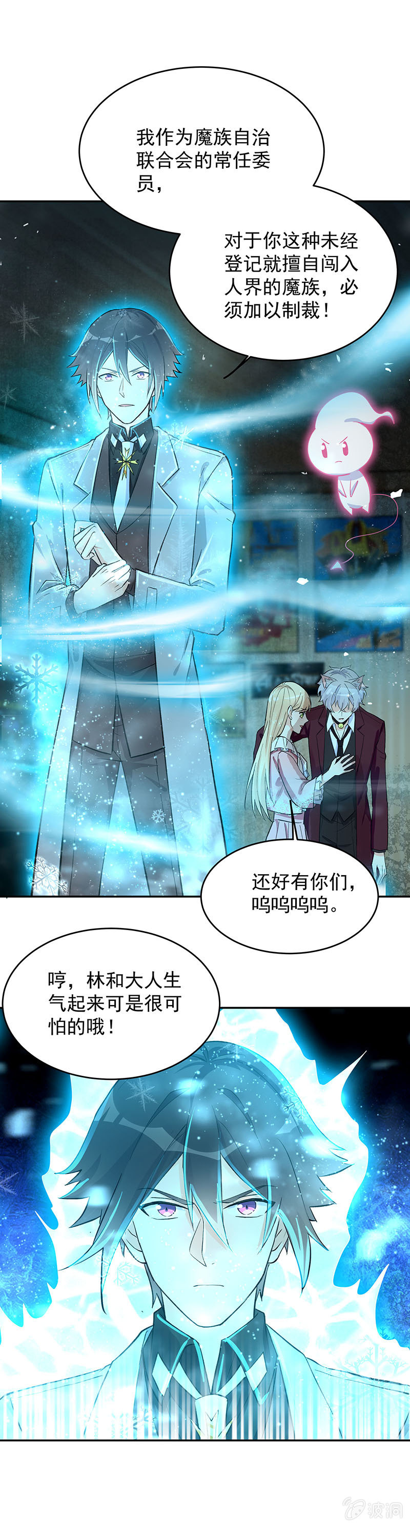 《魔女的家宴》第48话 第21页