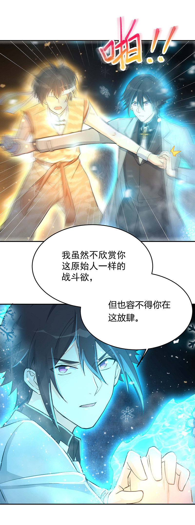 《魔女的家宴》第48话 第23页